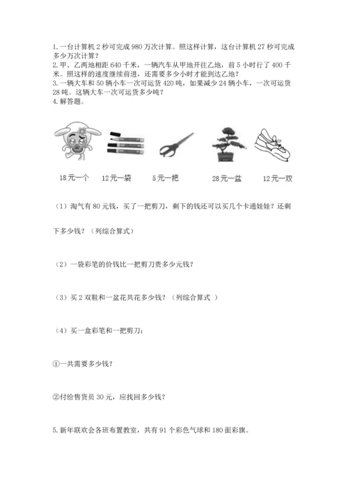 西师大版四年级上册数学第七单元 三位数除以两位数的除法 测试卷及参考答案1套.docx