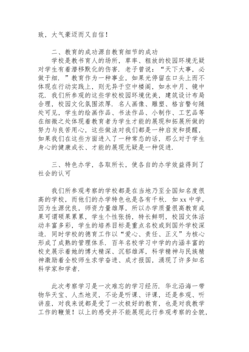 初中教师外出参观学习心得体会.docx