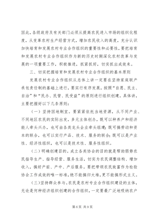 农村专业合作组织建设工作讲话.docx