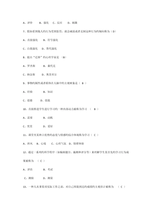 2023年历年四川省教育心理学自考试题答案.docx