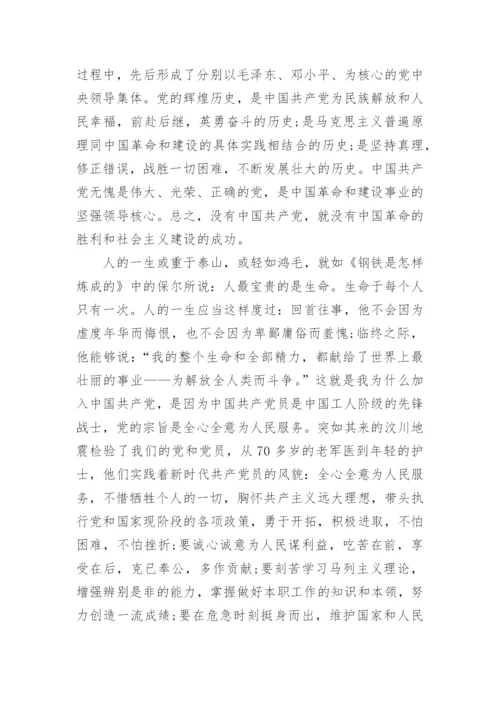 2022护士入党申请书范文五篇.docx