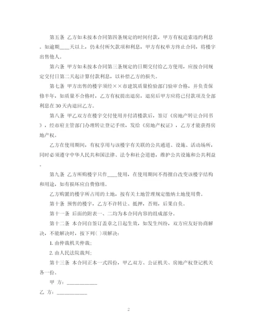 2023年精选商品房预售合同.docx