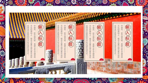 天安门紫禁城故宫旅游文化通用PPT相册模板