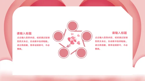 浪漫情人节活动策划通用PPT模版