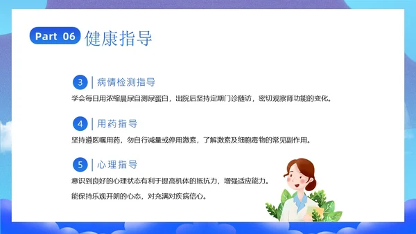 肾病综合征治疗和护理知识培训PPT课件世界肾脏日