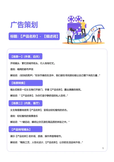广告策划