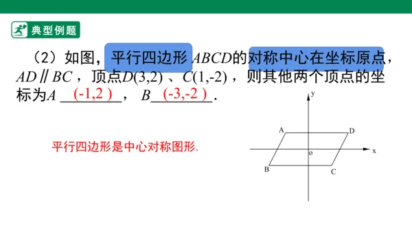 第23章 旋转单元复习  课件（共29张PPT）