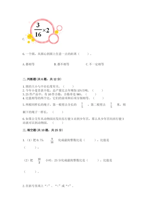 2022年人教版六年级上册数学期末测试卷全面.docx