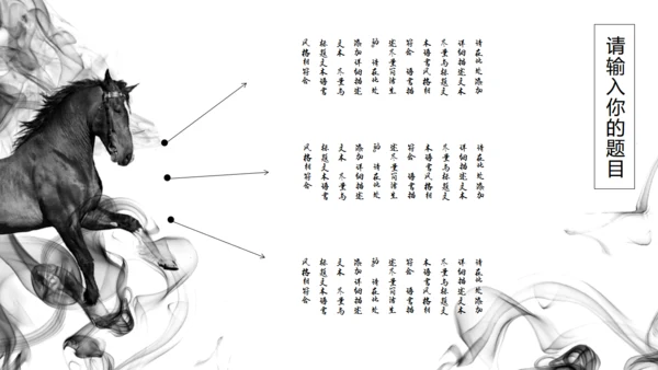 精美水墨画商业通用PPT模板