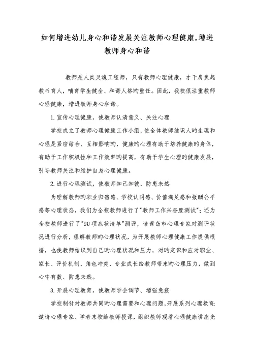 2022年怎样促进幼儿身心友好发展关注老师心理健康促进老师身心友好