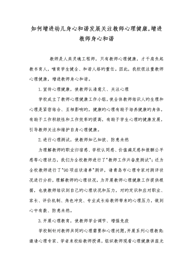 2022年怎样促进幼儿身心友好发展关注老师心理健康促进老师身心友好