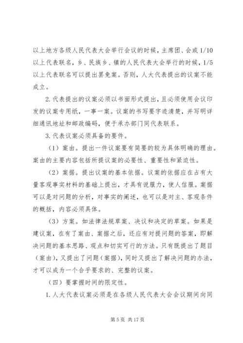 人大代表议案怎样写好.docx