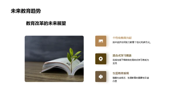 教育改革新探索