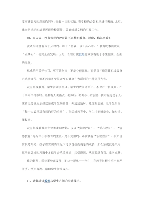 2023年中小学教师资格证面试结构化试题全.docx