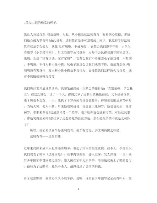 精编法制教育心得体会范文集锦.docx