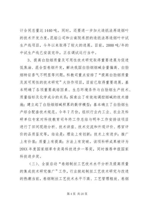 科技教育司年终工作总结与明年工作安排 (5).docx