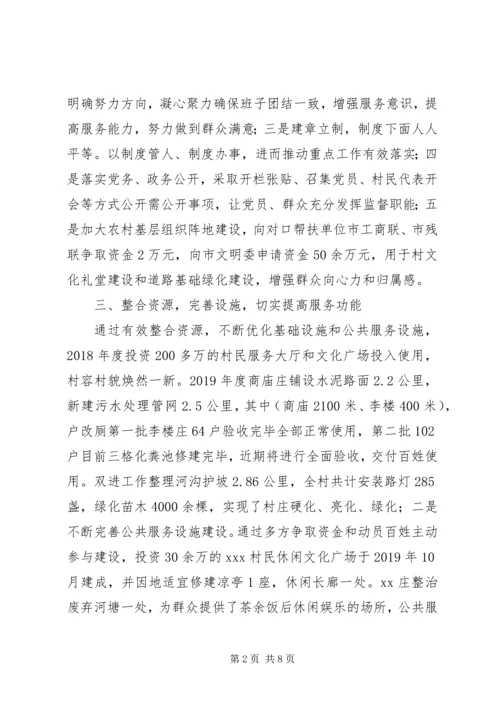 村级工作总结及XX年度工作计划.docx