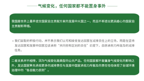 碳达峰碳中和科普生态宣传通用PPT模板