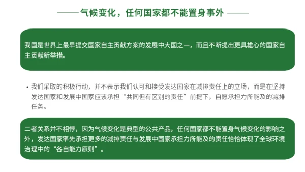 碳达峰碳中和科普生态宣传通用PPT模板