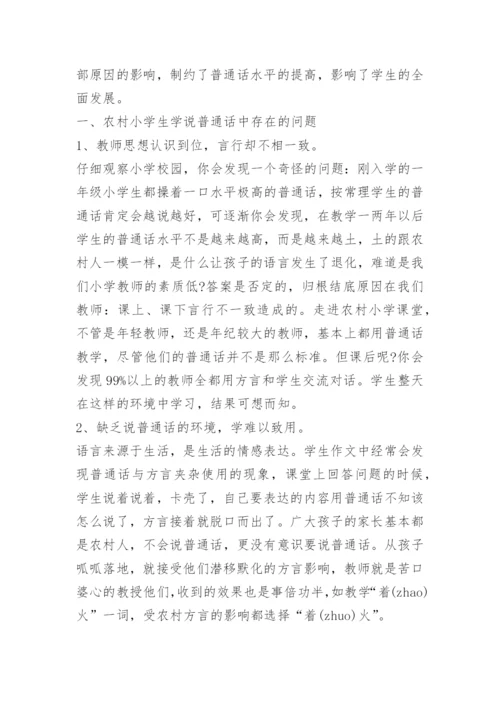 小手拉大手学讲普通话活动总结范文.docx