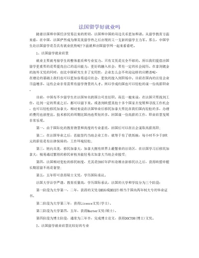 法国留学好就业吗