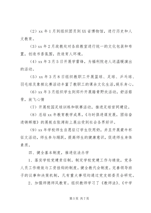 学校关于党建工作报告.docx