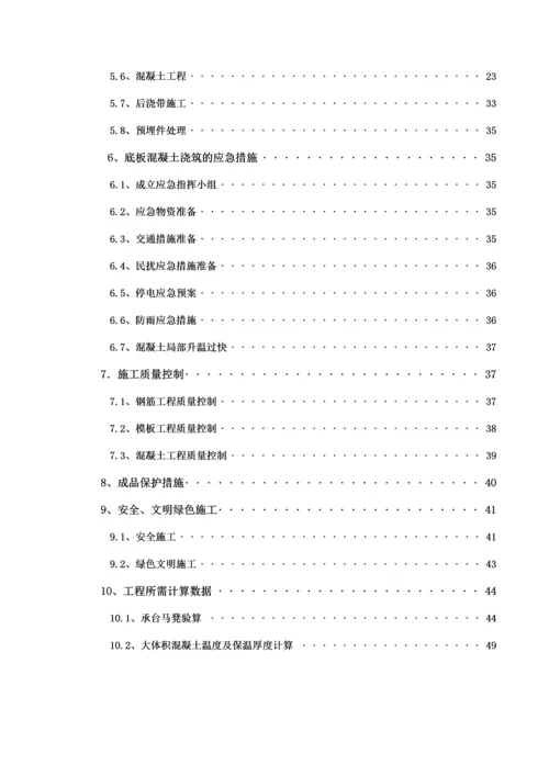 基础底板综合标准施工专业方案.docx