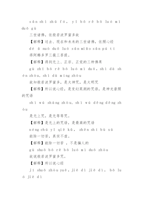 心经全文解释朗读.docx