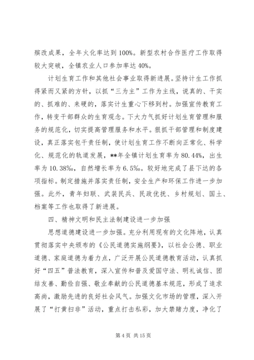 人民代表大会报告.docx