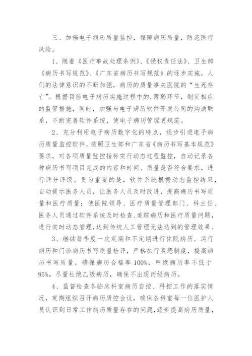 病案管理委员会工作计划.docx