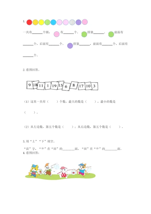 北师大版一年级上册数学期末测试卷精品（突破训练）.docx