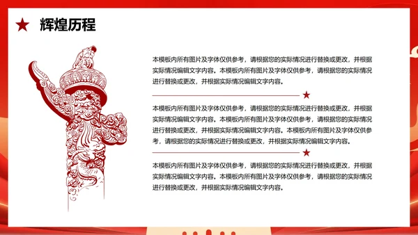 红色渐变喜庆党政风国庆节主题PPT模板