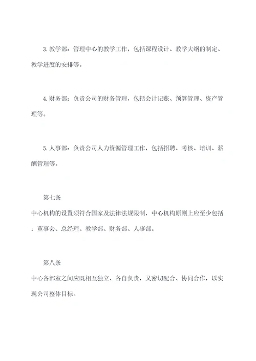 民办英语培训中心章程
