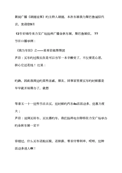 促销专题方案之汽车促销广播稿.docx