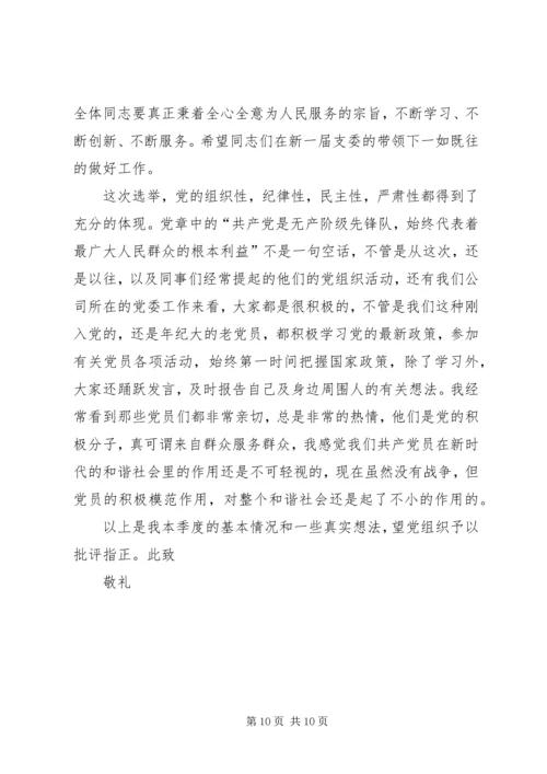 第一篇：退伍军人思想汇报.docx