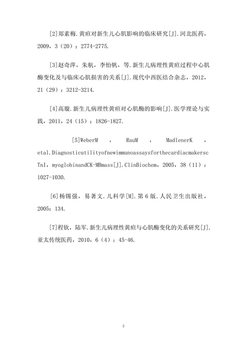 新生儿病理性黄疸对心肌酶的影响研究