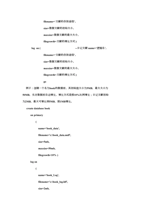 2023年sqlsever数据库知识点总结.docx