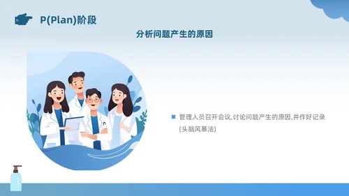 蓝色插画风简约风手卫生持续改进PDCA医务人员医疗培训PPT