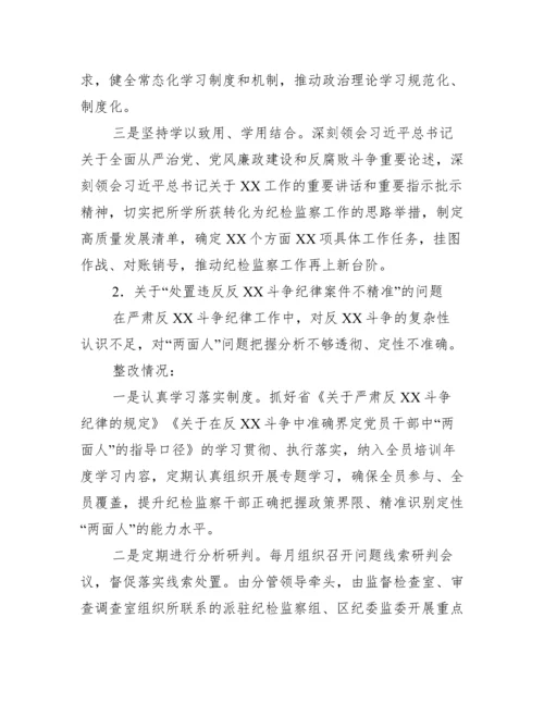 关于对纪委监委督查反馈意见整改落实情况报告（精选文档）.docx