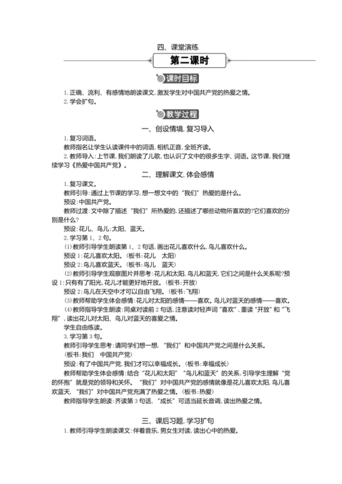 1 热爱中国共产党   教案