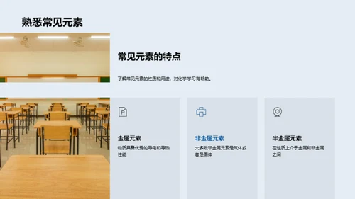 探索化学之旅