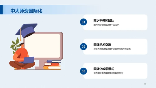 蓝色现代国际名校中山大学介绍PPT模板