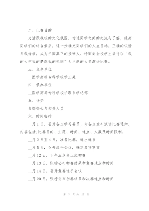 有关大学活动的流程策划书.docx