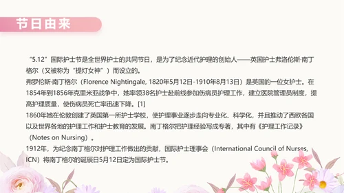 5.12国际护士节致敬医护人员PPT