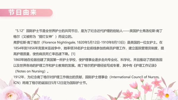 5.12国际护士节致敬医护人员PPT