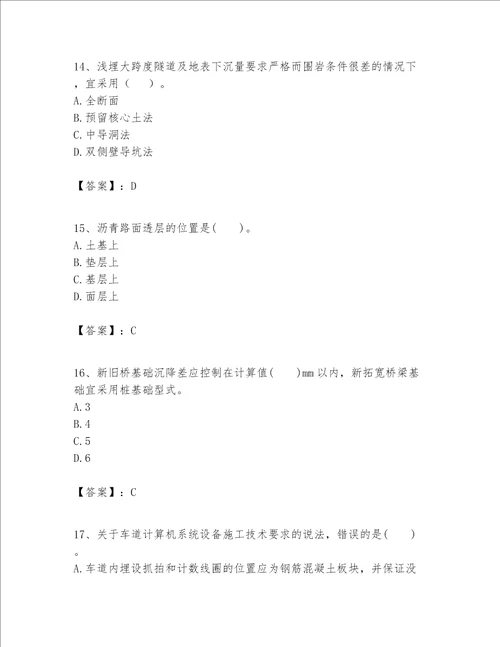 一级建造师之(一建公路工程实务）考试题库及答案（基础+提升）