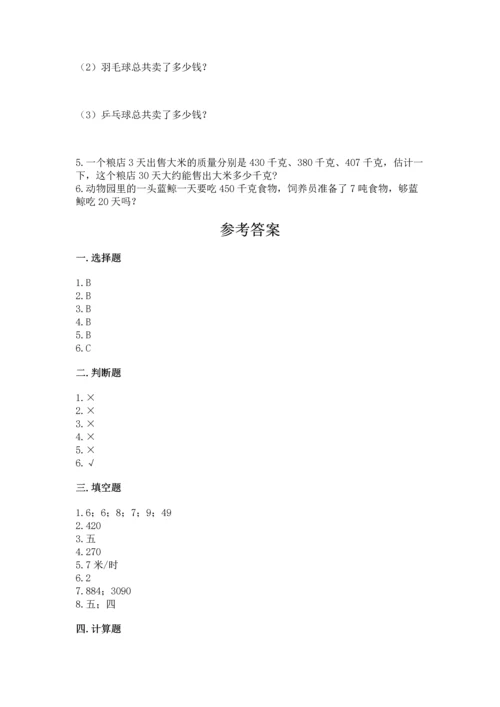 冀教版四年级下册数学第三单元 三位数乘以两位数 测试卷（历年真题）word版.docx