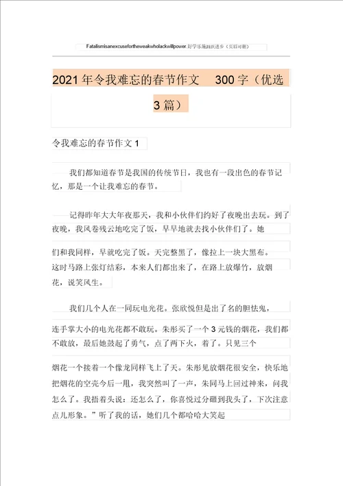 2021年令我难忘的春节作文300字精选3篇