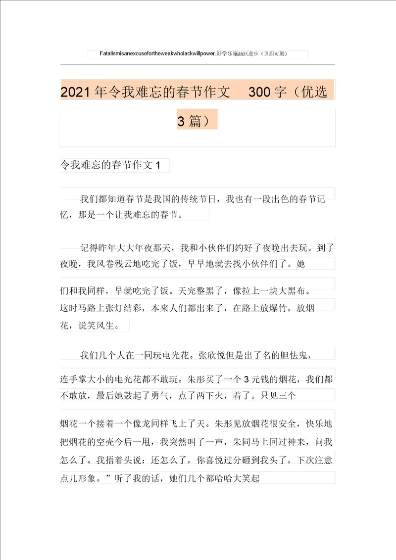 2021年令我难忘的春节作文300字精选3篇