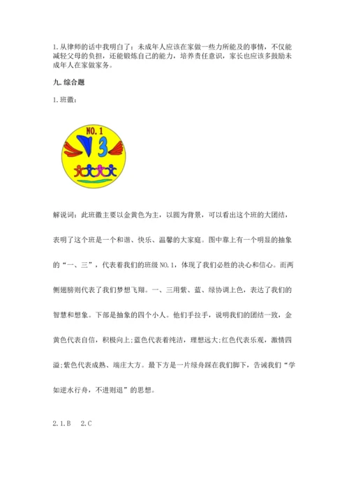 部编版道德与法治四年级上册期中测试卷含完整答案【精选题】.docx